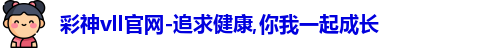彩神